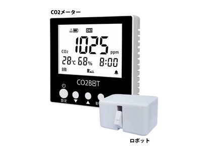 CO2の増減を感知して、自動で換気扇スイッチを作動させるCO2BOT（CO2感知自動換気システム）発売開始