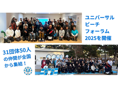 31団体50人の仲間が全国から集結しユニバーサルビーチフォーラム2025を開催