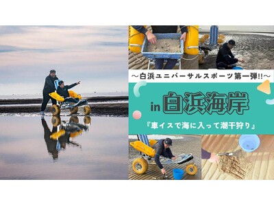 ～白浜ユニバーサルスポーツ第一弾!!︎～