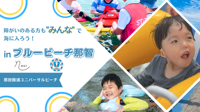 那智勝浦ユニバーサルビーチ inブルービーチ那智 2026