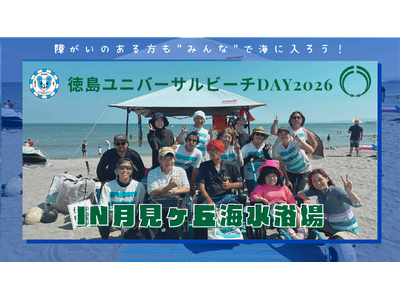 徳島ユニバーサルビーチday in 月見ヶ丘海水浴場