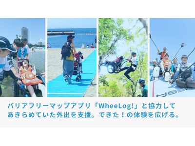 バリアフリーマップアプリ「WheeLog!」と須磨ユニバーサルビーチプロジェクトが協力してあきらめていた外出を支援