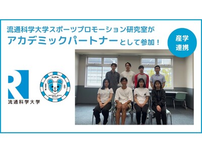 流通科学大学スポーツプロモーション研究室がアカデミックパートナーとして参加