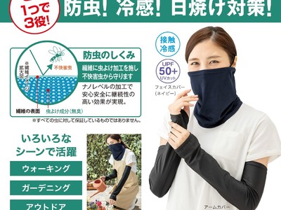 【新商品】猛暑・虫よけ対策　“着る虫よけ”をコンセプトにした虫SUNバリアシリーズが新登場！