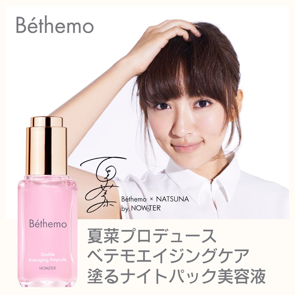 夏菜プロデュース「Bethemo(ベテモ) エイジングケア -塗るナイトパック美容液-」が発売！