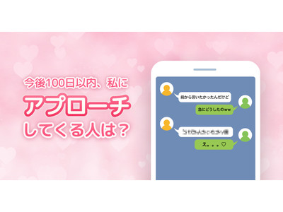 恋のシグナルを感じて！ タロット占い 「今後100日以内、私にアプローチしてくる人は？」3月18日午後2時リリース！