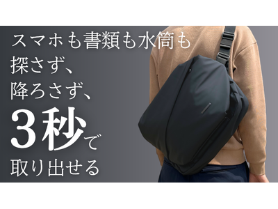 通勤バッグの“もたつき”に、終止符を。探さず、降ろさず、3秒で取り出せる『QUICK PACK 15s』...