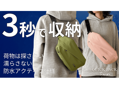 �y����260�������z�g���x�����X�|�[�c���A�E�g�h�A�d�l�œo��B���|�I�ɏo������X���[�Y�Ȗh���A�N�e�B�u�o�b�O �wQUICK PACK TRASPO�x�~�̐V�F5�J���[�����J