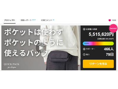 【初日530万円超え】財布もいらない「まるでポケットのようなバッグ」から新作登場。軽量カジュアルな新色3カラー