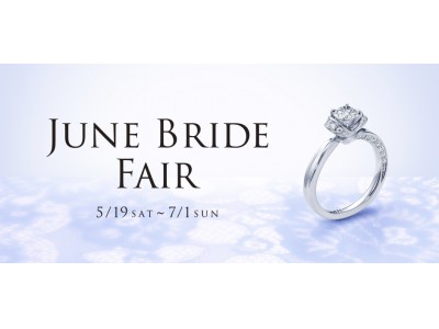世界中のセレブリティを魅了し、圧倒的な輝きを誇るEXELCO DIAMOND　“JUNE BRIDE FAIR（ジューン ブライド フェア）”開催