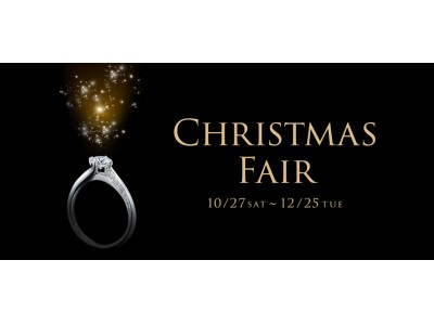 世界中のセレブリティを魅了し、圧倒的な輝きを誇るEXELCO DIAMOND　CHRISTMAS FAIR（クリスマスフェア）開催