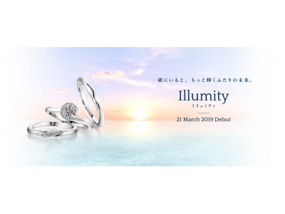 流麗なデザインが、これから待っているおふたりの輝く未来を予感させる。新作セットリング「Illumity-イリュミティ-」 発売～2019年3月21日（木・祝）より全国の店舗にて販売開始～