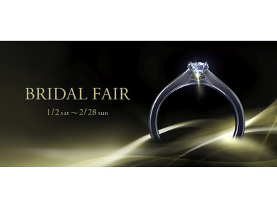 ご来店特典として大切なリングを守る、革張りリングホルダーをプレゼント／EXELCO DIAMOND　BRIDAL FAIR(ブライダルフェア)開催