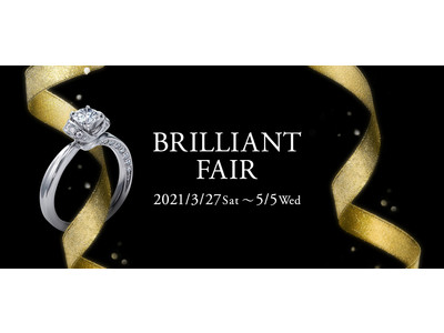 ご来店特典として大切なリングを守る、革張りリングホルダーをプレゼント／EXELCO DIAMOND　BRILLIANT FAIR(ブリリアントフェア)開催