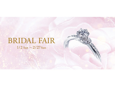 BRIDAL FAIR(ブライダルフェア)開催／ご成約特典で美容クリームやシャンパンパックなどのプレゼントも。ダイヤモンドジュエリーの中でも、圧倒的な“輝き”を誇るEXELCO DIAMOND