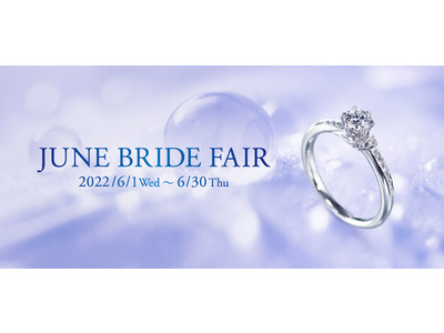 JUNE BRIDE FAIR(ジューンブライドフェア)開催／豪華ご成約特典をご用意。ダイヤモンドジュエリーの中でも、圧倒的な“輝き”を誇るEXELCO DIAMOND
