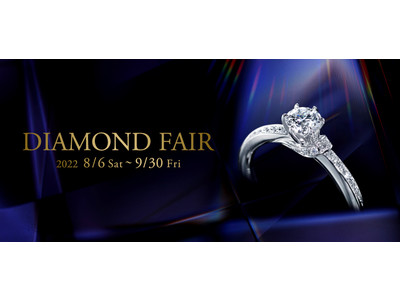 DIAMOND FAIR(ダイヤモンドフェア)開催／豪華ご成約特典をご用意。ダイヤモンドジュエリーの中でも、圧倒的な“輝き”を誇るEXELCO DIAMOND