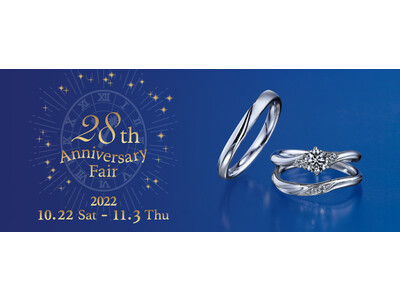 クリスマスにプロポーズをお考えの方必見！婚約指輪にスペシャルルース（ダイヤモンド）を！「28th Anniversary Fair（28周年アニバーサリー フェア）」開催