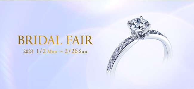 ご成約特典で美容クリームやリングピローなどのプレゼントをご用意／BRIDAL FAIR(ブライダルフェア)開催／ダイヤモンドジュエリーの中でも圧倒的な”輝き”を誇るエクセルコダイヤモンドのメイン画像