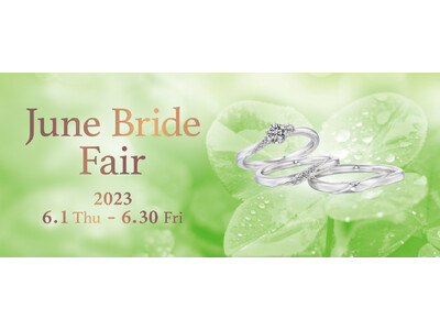 ご成約で素敵なアイテムや、ご来店特典としてダイヤモンドリッチケア ネイルオイルをプレゼント！「June Bride Fair（ジューンブライドフェア）」開催