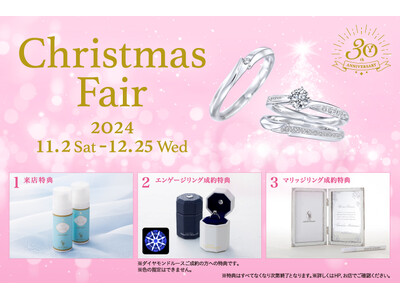 ～4つの特典をご用意～日本初*ブライダルジュエリー専門店「銀座ダイヤモンドシライシ」の「Christmas Fair」