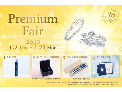 ～5つの特典をご用意～日本初*ブライダルジュエリー専門店「銀座ダイヤモンドシライシ」の「Premium Fair」