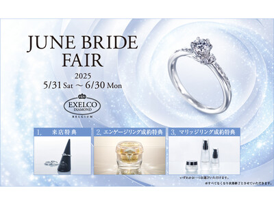 ~リングホルダーや美容コスメをプレゼント~ダイヤモンドのジュエリーブランド「エクセルコ ダイヤモンド」の...