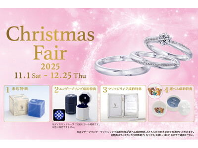 テーブルウェアブランドNARUMI、イラストレーター藤岡ちささんとコラボしたジュエリーホルダーの特典が登場～日本初*ブライダルジュエリー専門店「銀座ダイヤモンドシライシ」の「クリスマス フェア」