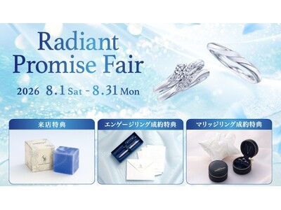 今年もアンリ・シャルパンティエのフィナンシェが登場！銀座ダイヤモンドシライシ「Radiant Promise Fair」-婚約指輪・結婚指輪のご成約で選べる特典も-
