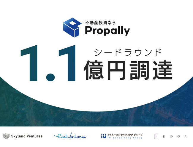 不動産投資アプリ「Propally（プロパリー）」がシードラウンドにて総額1.1億円の資金調達を実施