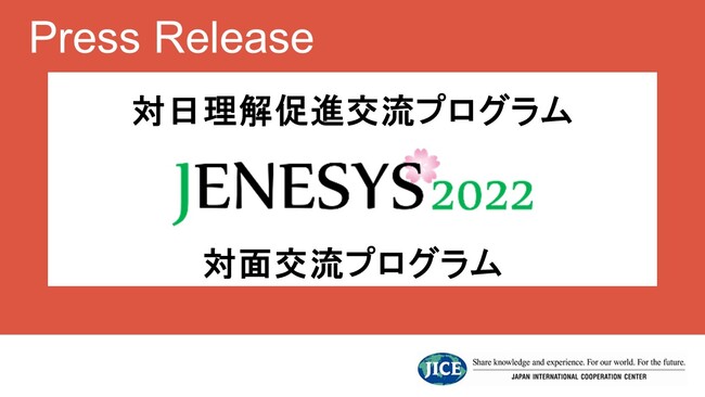 アセアン諸国と東ティモールから将来を担う若者が来日し、日本の学生と域内の共通課題について討議し、ユースリーダー交流を実施します!