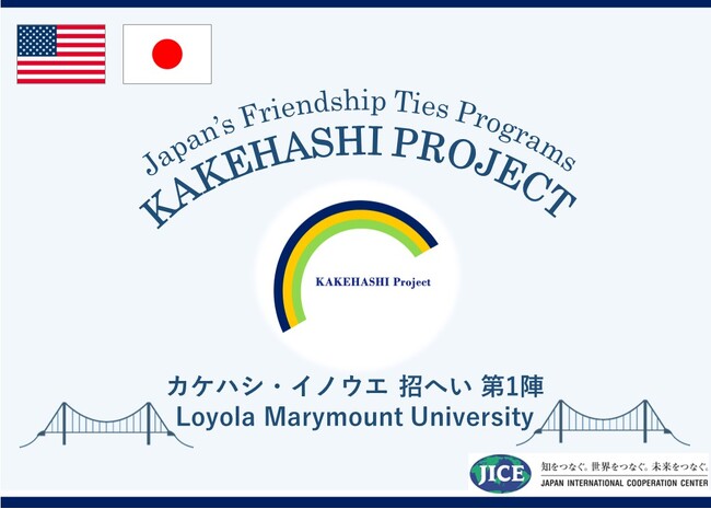 米国ロサンゼルス市より大学生が来日し、東京都と広島県を訪問します。日本の大学生との交流や平和学習を通して日本理解を深めるとともに、日米の友好関係や相互理解を促進します。