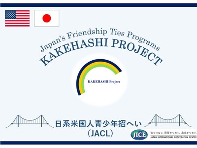 米国から日系⻘少年50名が来日し、東京都・広島県・沖縄県を訪問します。参加者は、日本の歴史や文化に触れ、人々との交流を通じて、自らのルーツである日本への理解を深めます。