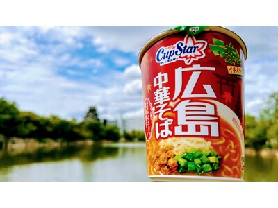広島のローカル番組「元就。」が全国の店頭に！コラボ商品「サッポロ一番 カップスター 広島中華そば」10月...