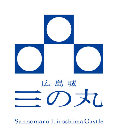 広島城三の丸エリアロゴマーク決定及び出展テナント概要について