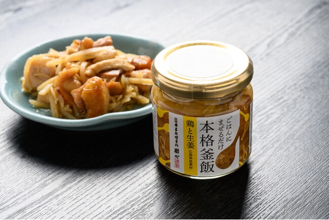 ＲＣＣ『元就。』と老舗・酔心が共同開発！広島の新土産「広島熟成鶏と生姜のまぜる釜めしの素」６月２１日広島駅などで新発売