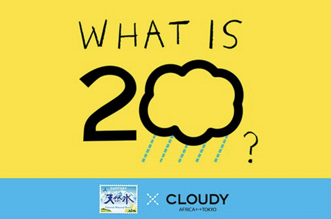 サントリー天然水とアパレルブランド「CLOUDY」がコラボ アパレルショップ「WHAT IS 20?」を8月1日「水の日」から期間限定オープン