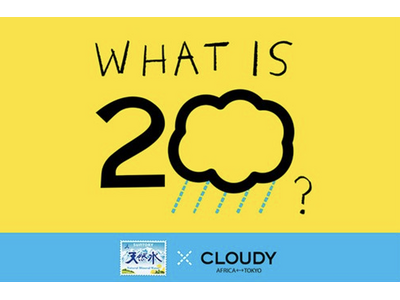 サントリー天然水とアパレルブランド「ＣＬＯＵＤＹ」がコラボ　アパレルショップ「ＷＨＡＴ ＩＳ ２０？」を８月１日「水の日」から期間限定オープン