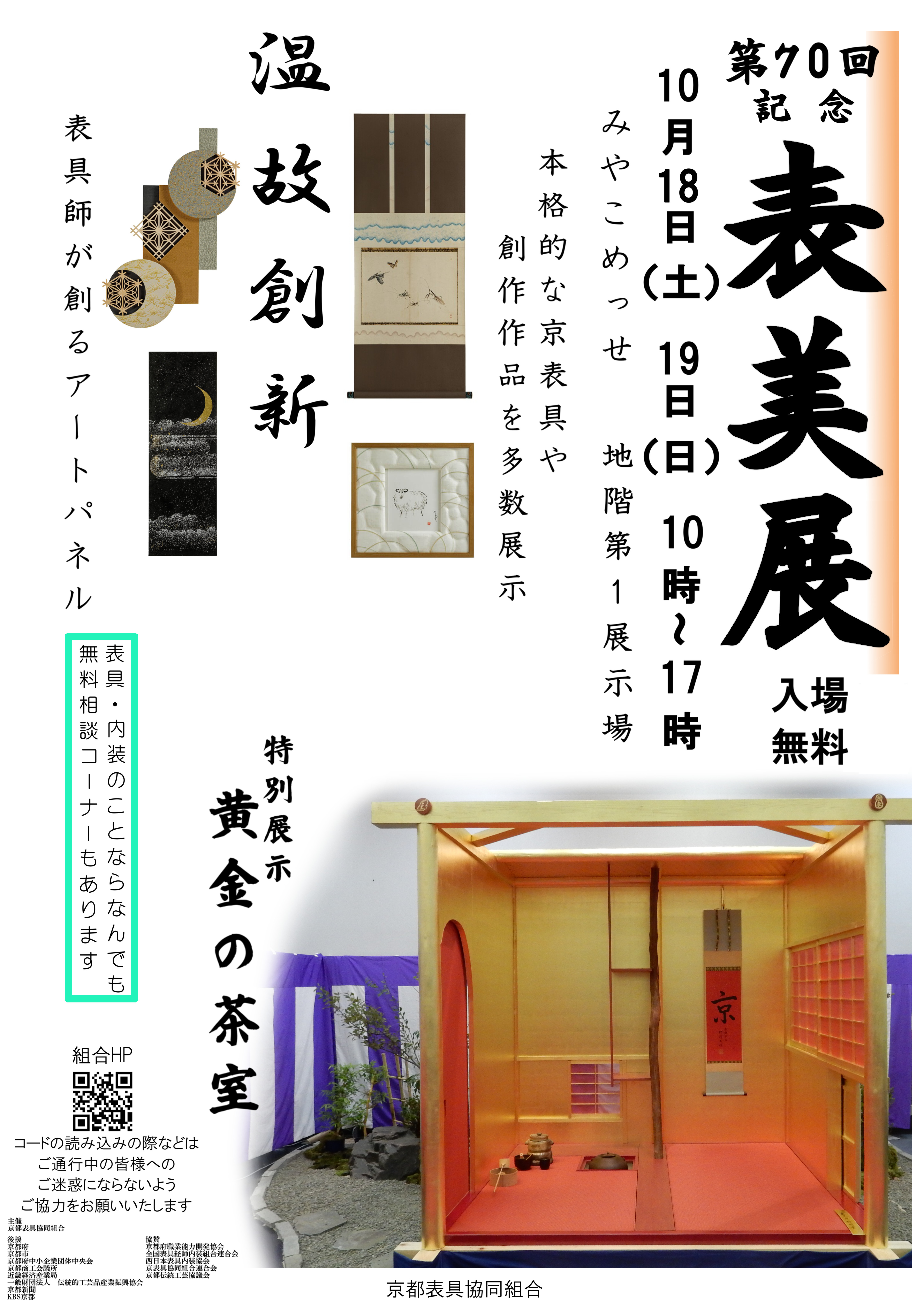 プレスリリース：第70回記念表美展「温故創新 - Innovation from the past」開催のお知らせ