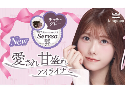 【SNS総フォロワー数50万人超え※1　TikTokアイメイク界隈の女王　Seresa監修】キングダム　リキッドアイライナーTPから新色『チュチュグレー』が2026年3月3日先行発売！