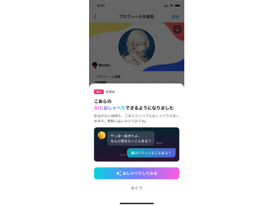 音声ライブ配信アプリ「Wacha」、ライバーの“Personal AI”とファンが24時間つながれる新機能「Wai（ワイ）」を提供開始