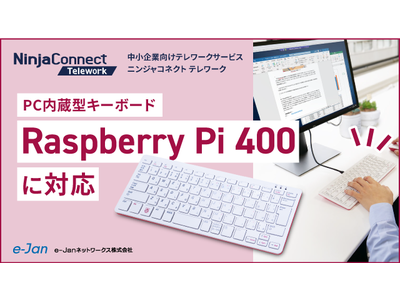 TV等あらゆるスクリーンがテレワーク用PCに変身！中小企業向けテレワークサービス「NinjaConnect Telework」がPC内蔵型キーボード「Raspberry Pi 400」に対応