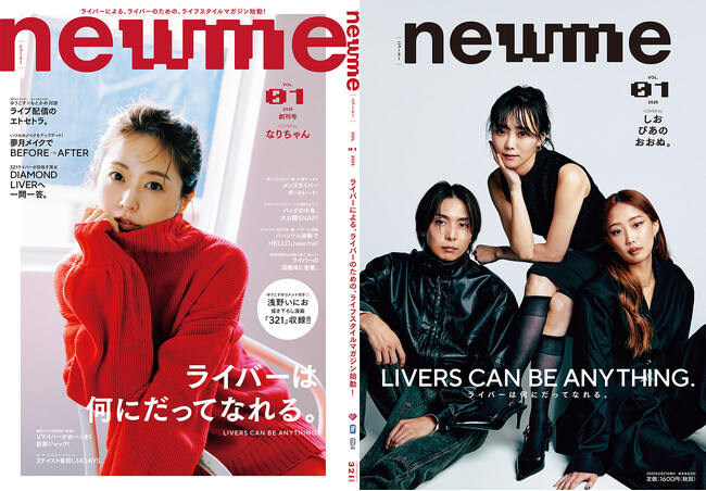 “ライバーに特化した”ライフスタイルマガジン「newme」創刊号2025年2月23日発売！