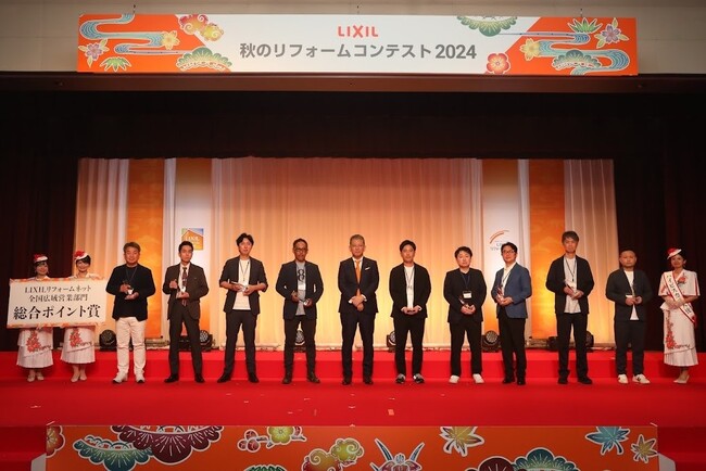 【LIXIL 秋のリフォームコンテスト2024】全国広域営業部門にて７年連続１位を受賞しました！
