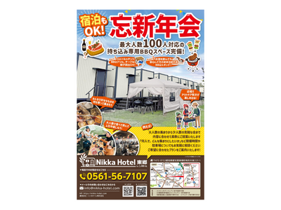 【東郷町】泊まって楽しむ持ち込みBBQ。「Nikka Hotel東郷」が提案する“泊まれるBBQスタイル”で忘年会・新年会も。
