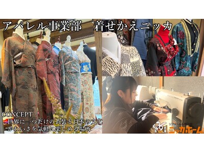 “着るリフォーム”を提案する創作リメイク店「着せかえニッカ」名古屋駅近郊に誕生