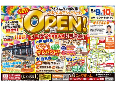 茨城県初出店【ニッカホーム水戸ショールーム】、5月9日・10日にグランドオープニングイベント開催！