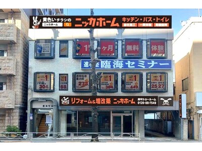 ニッカホーム関東39店舗目となる「府中ショールーム」がグランドオープン｜地域密着のリフォーム相談拠点として東京都府中市に誕生