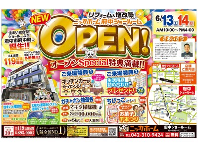 全国119店舗のニッカホーム、府中市に新拠点｜6月13日・14日にオープンイベント開催