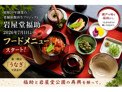 昭和29年創業の老舗旅館再生プロジェクトが新たな一歩
